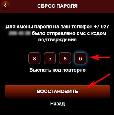 Код подтверждения приходит по СМС на номер из профиля